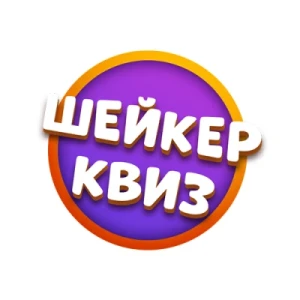 Шейкер квиз